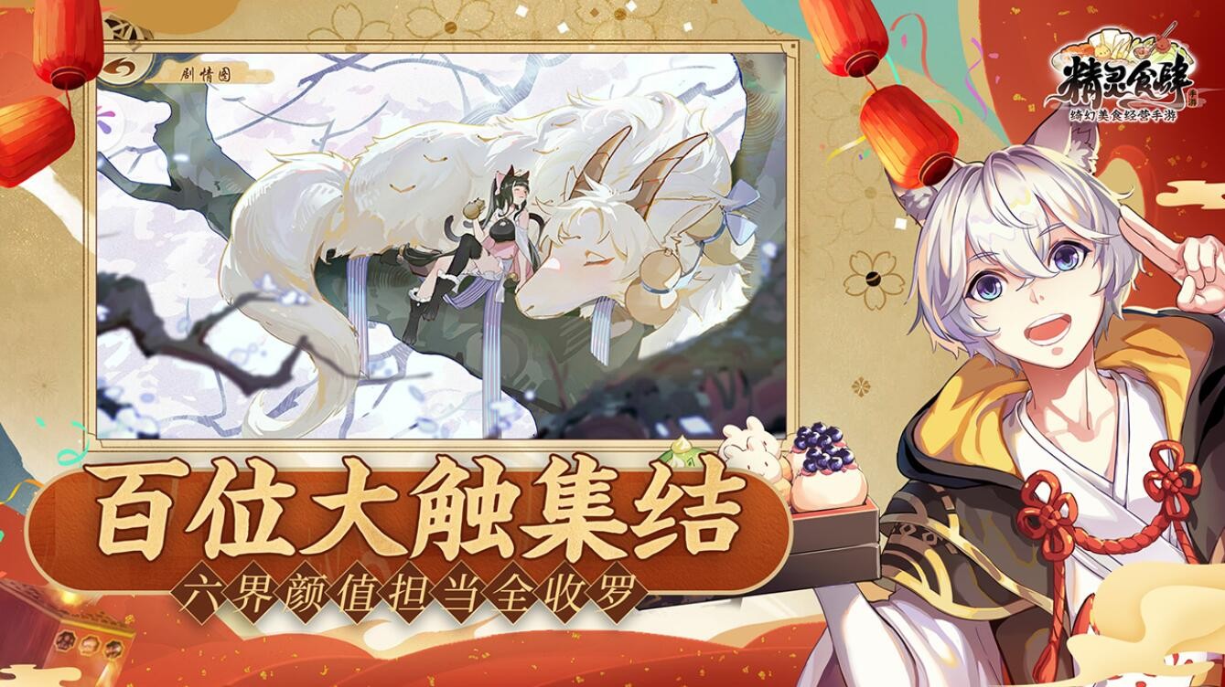 精灵食肆最新版_一笑下载站