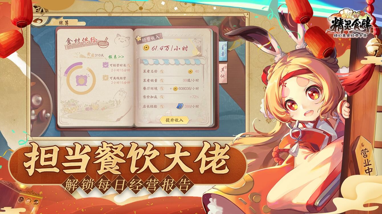 精灵食肆最新版_一笑下载站
