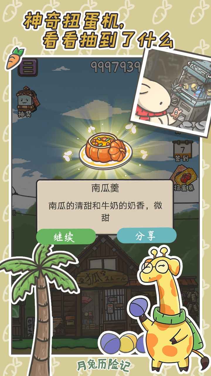 月兔历险记无限胡萝卜_一笑下载站