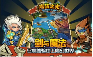 塔防之光_一笑下载站