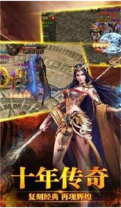 霸业永恒传奇合击版_一笑下载站