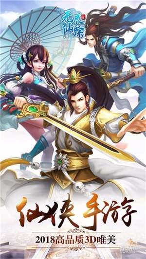 万界仙踪手游_一笑下载站