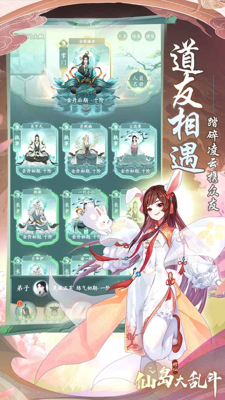 仙岛大乱斗免广告版_一笑下载站