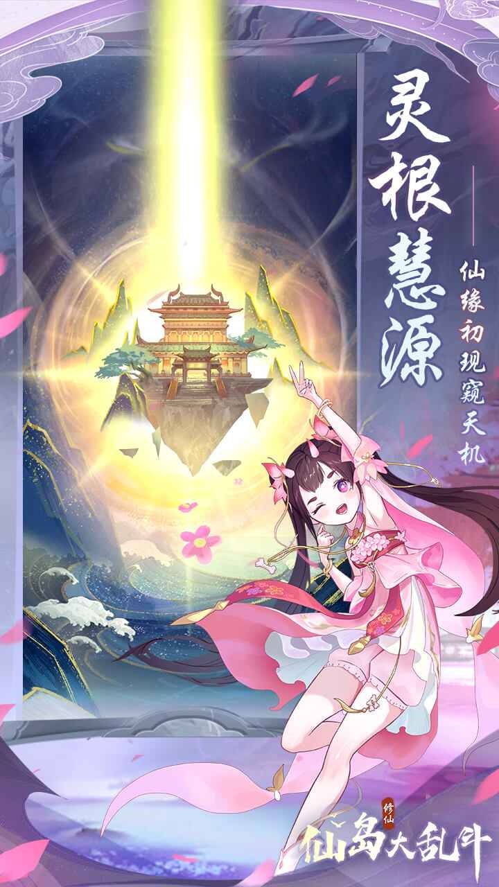 仙岛大乱斗免广告版_一笑下载站