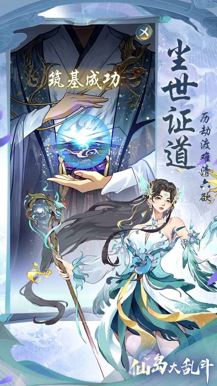 仙岛大乱斗免广告版_一笑下载站
