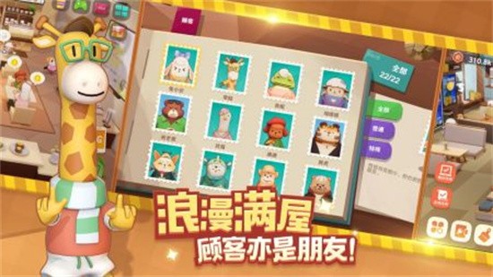 熊猫咖啡馆_一笑下载站