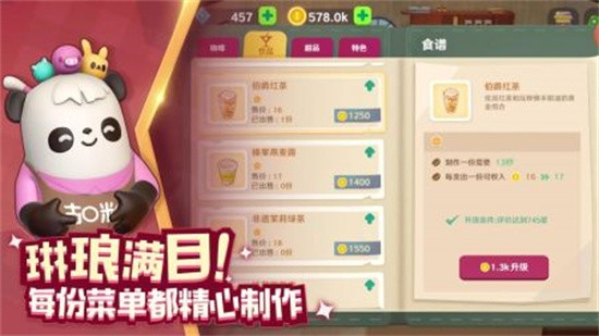 熊猫咖啡馆_一笑下载站