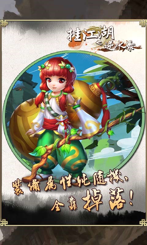 挂江湖_一笑下载站