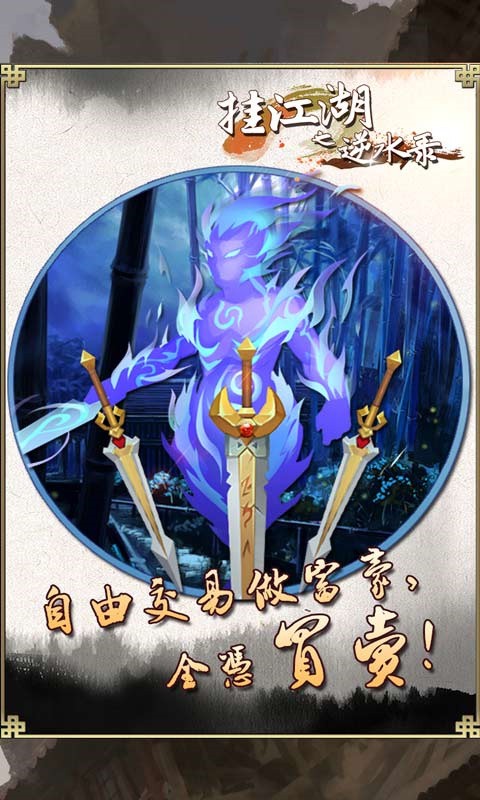 挂江湖_一笑下载站