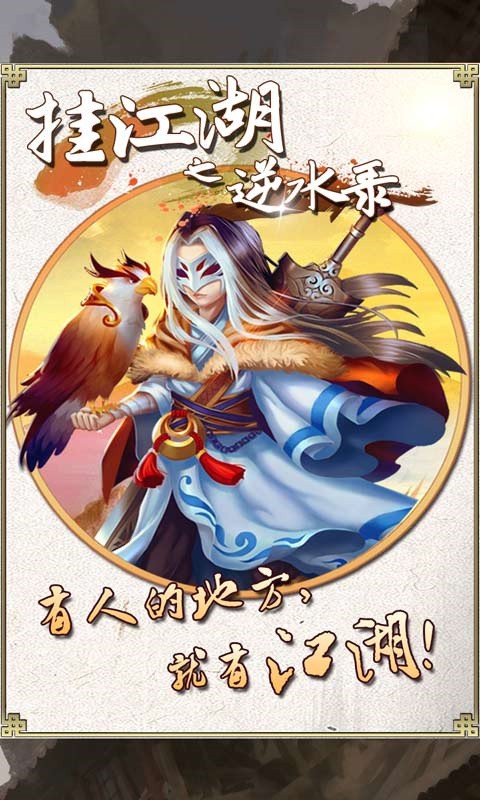 挂江湖_一笑下载站