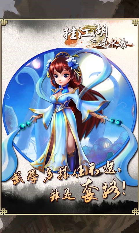 挂江湖_一笑下载站