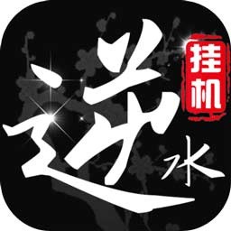 挂江湖_一笑下载站