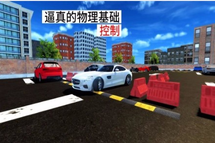 跑车停车场内购版_一笑下载站
