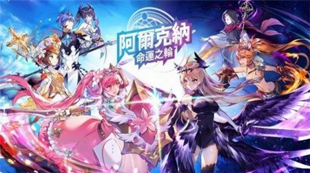 阿尔克纳命运之轮_一笑下载站
