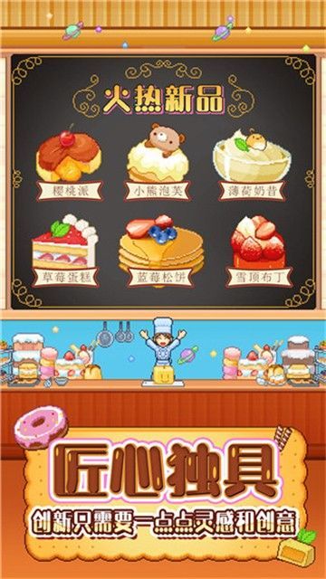 创意蛋糕店中文版_一笑下载站