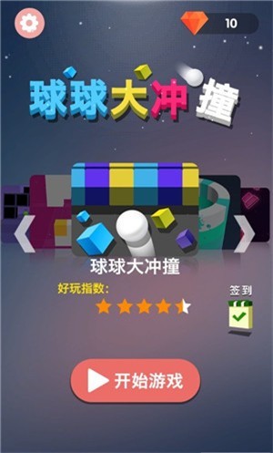 球球撞撞撞_一笑下载站