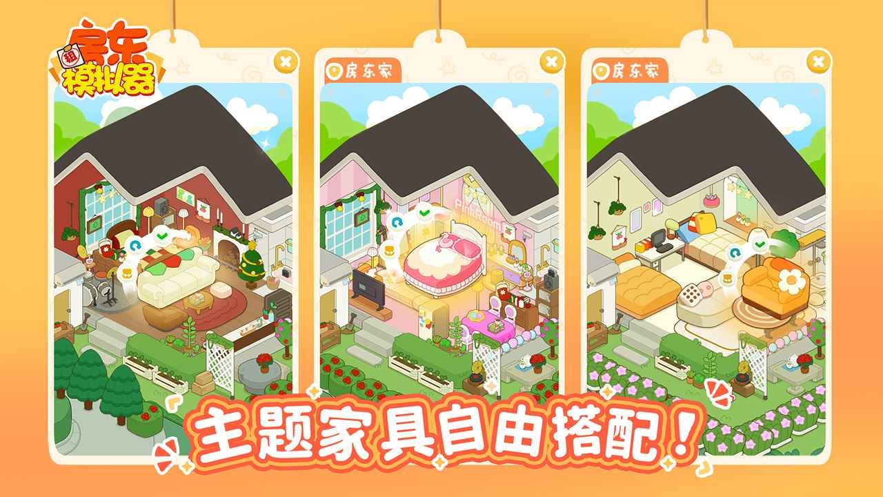 房东模拟器正版_一笑下载站