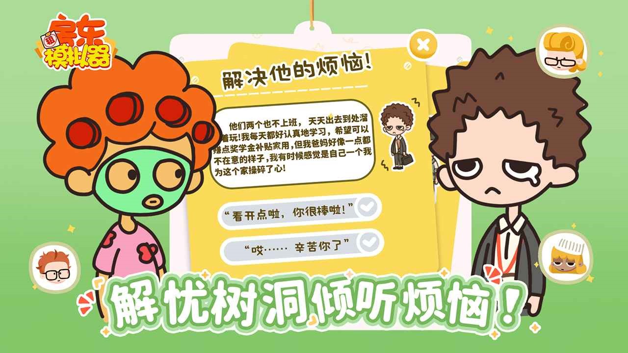 房东模拟器正版_一笑下载站