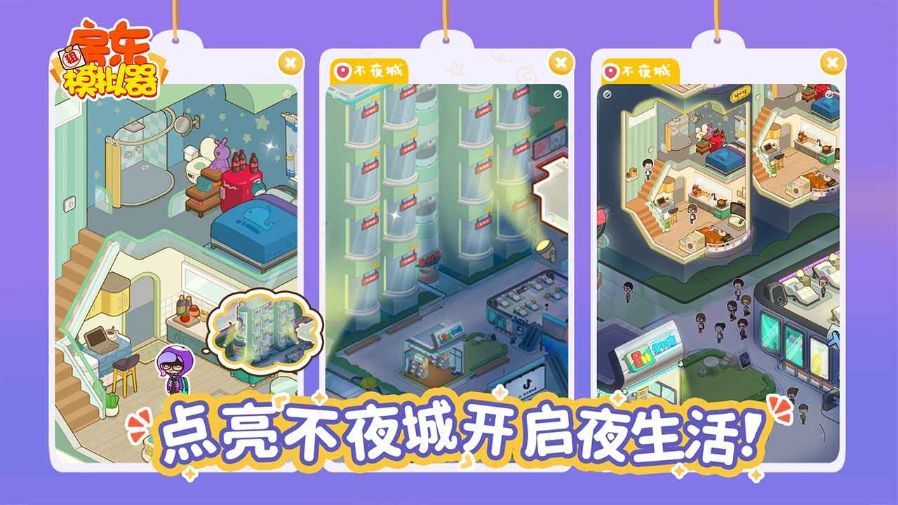 房东模拟器正版_一笑下载站