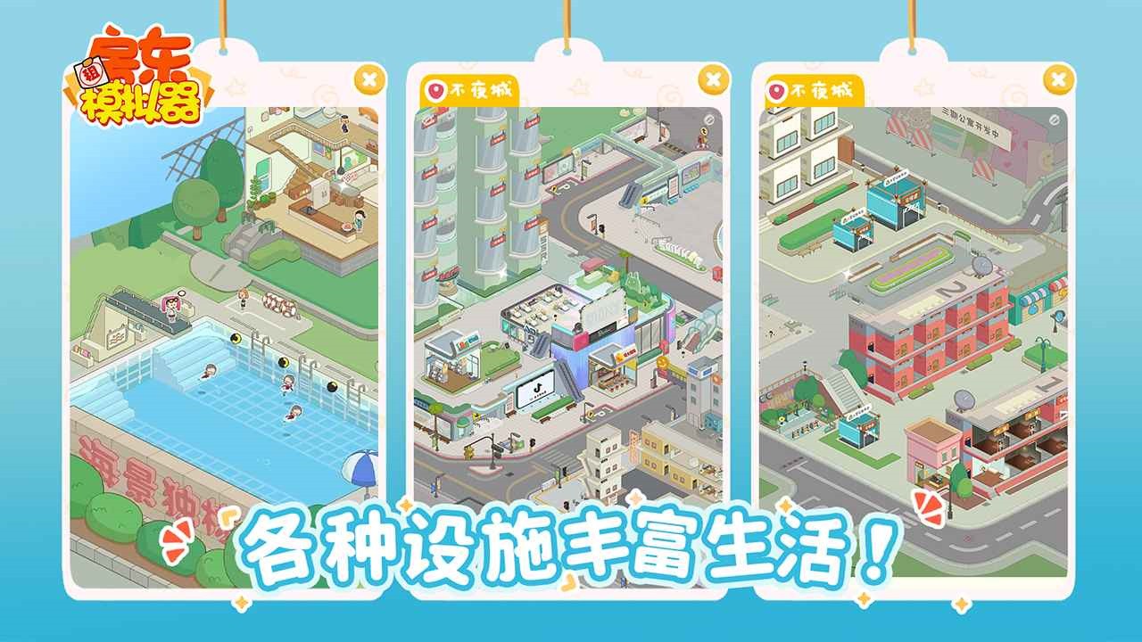 房东模拟器正版_一笑下载站