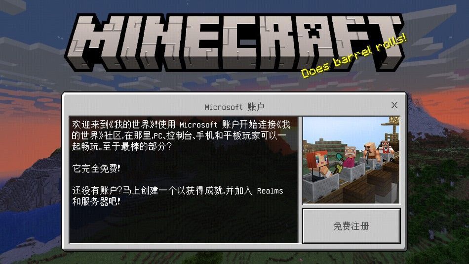 我的世界国际版1.21正式版_一笑下载站