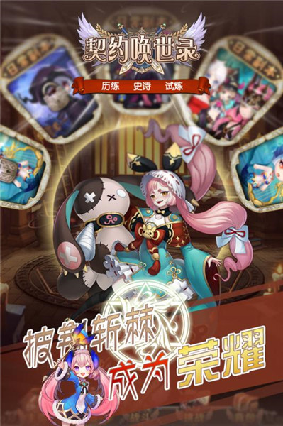 契约唤世录_一笑下载站