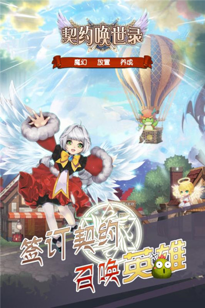 契约唤世录_一笑下载站