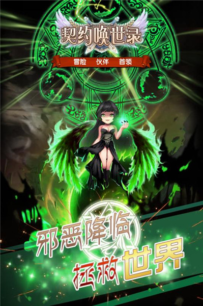 契约唤世录_一笑下载站