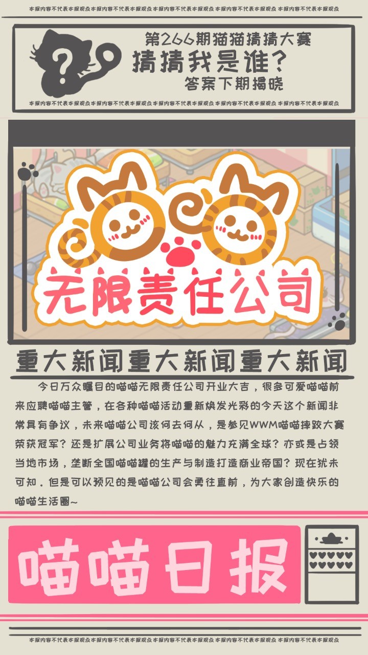 喵喵无限公司_一笑下载站