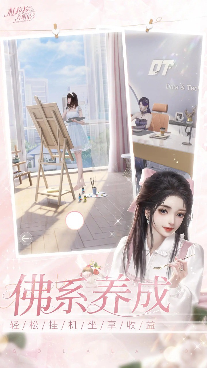 杜拉拉升职记_一笑下载站