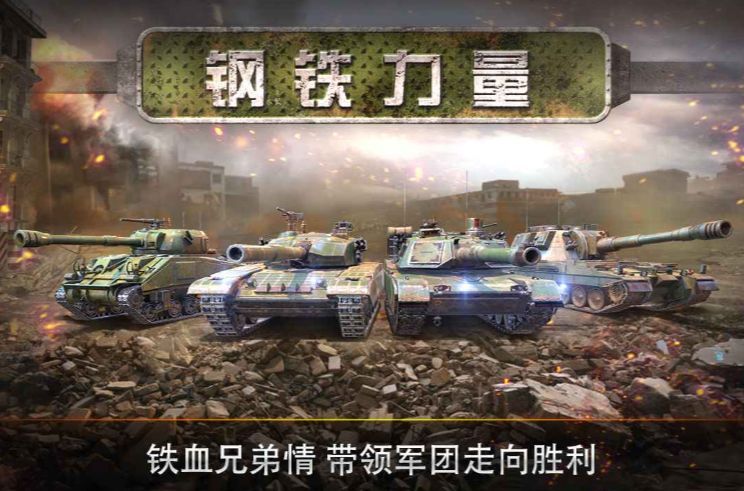 钢铁力量九游版_一笑下载站