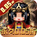 王者永恒手游_一笑下载站