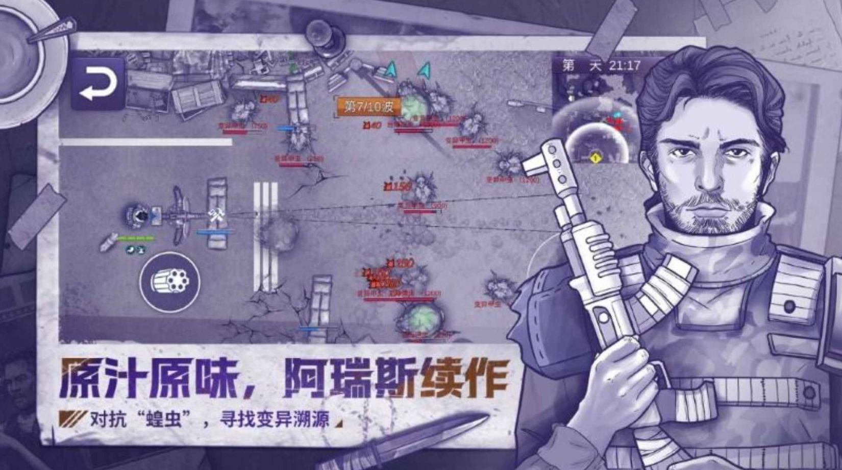 阿瑞斯病毒2九游版_一笑下载站
