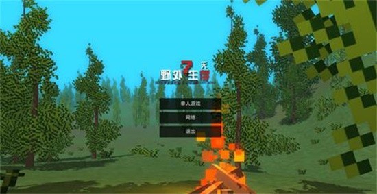 7天野外生存_一笑下载站