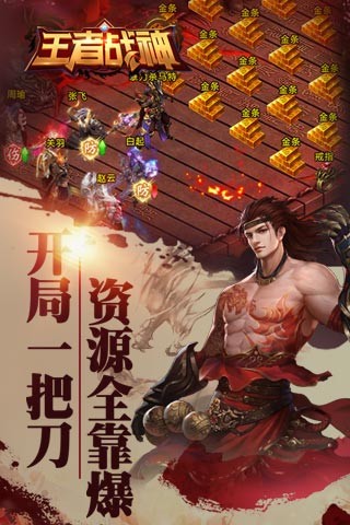 王者战神_一笑下载站
