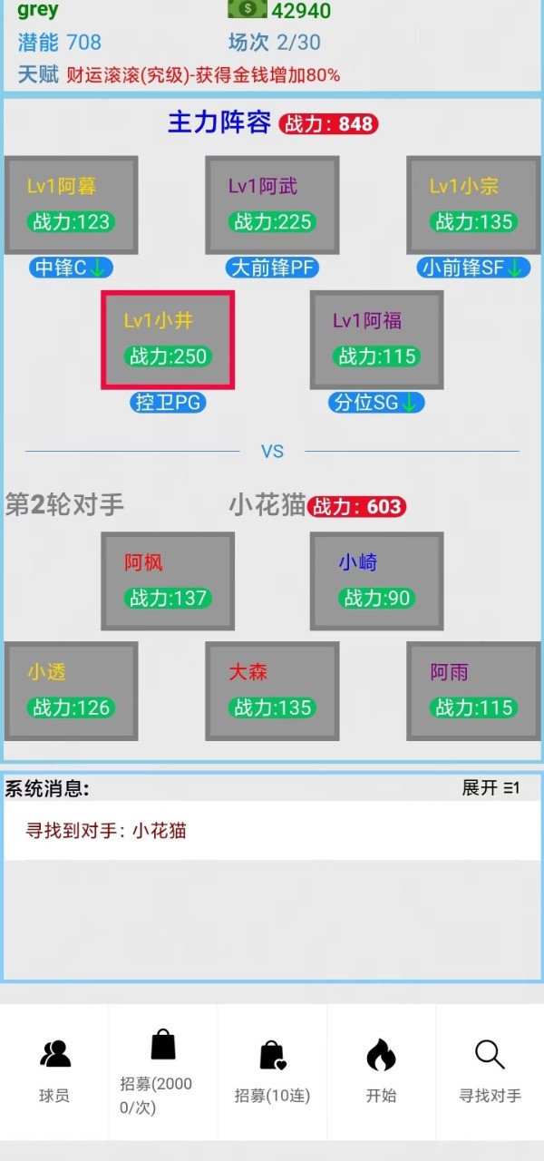 文字篮球之吃鸡_一笑下载站