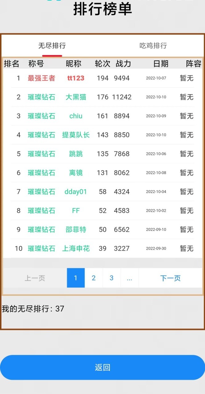 文字篮球之吃鸡_一笑下载站