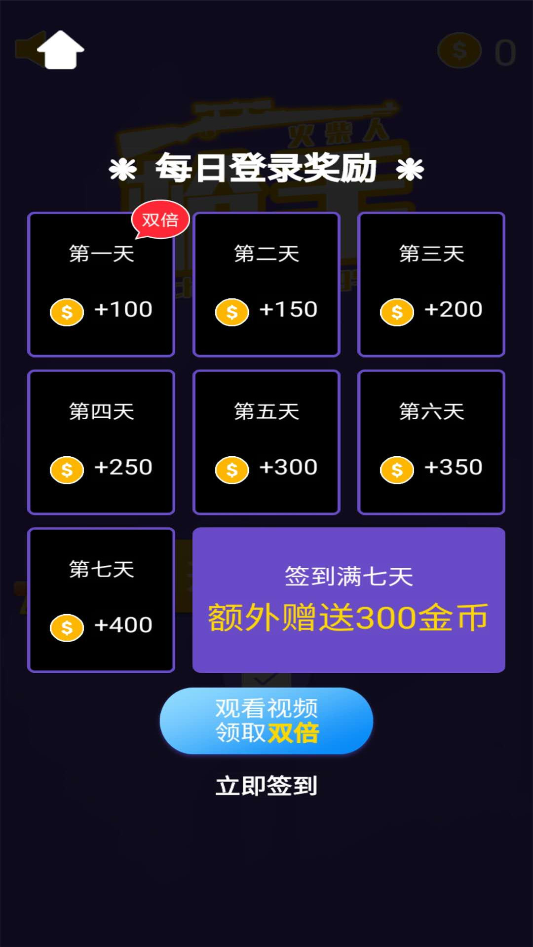 火柴人枪手游戏_一笑下载站