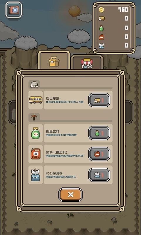 我的化石博物馆_一笑下载站