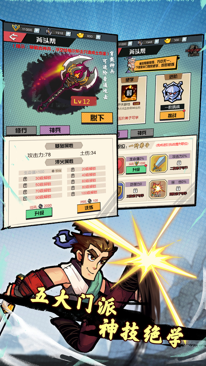 踢飞江湖免广告版_一笑下载站