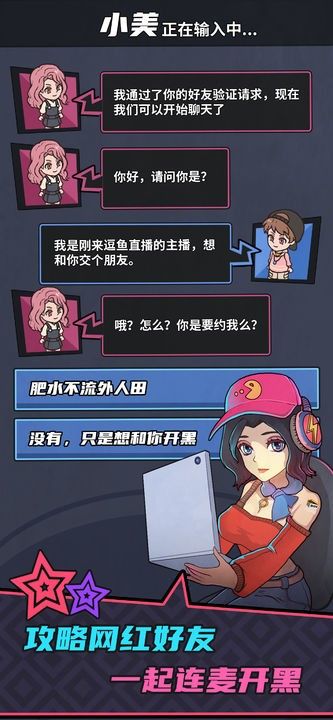游戏主播模拟器_一笑下载站