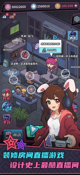游戏主播模拟器_一笑下载站
