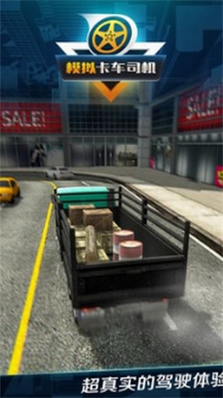 模拟卡车司机_一笑下载站