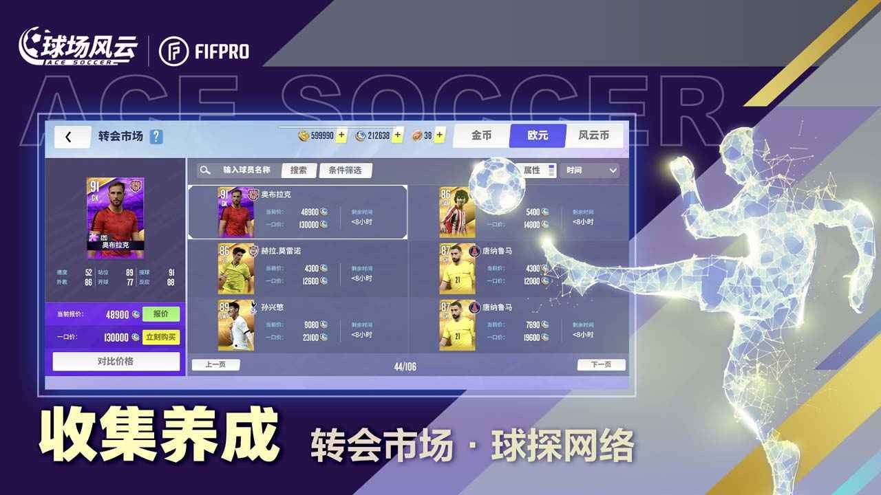 球场风云_一笑下载站