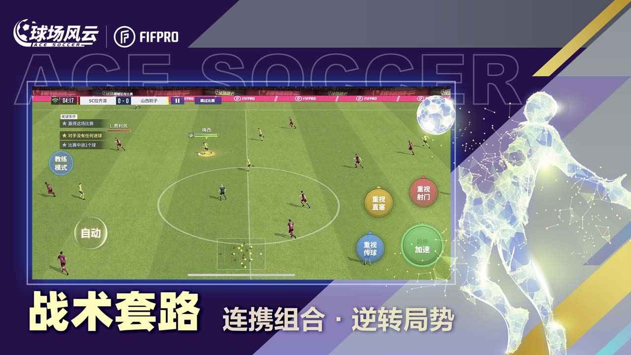 球场风云_一笑下载站