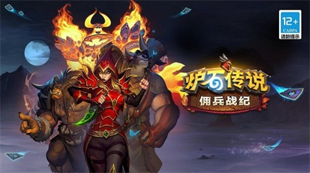 炉石传说_一笑下载站