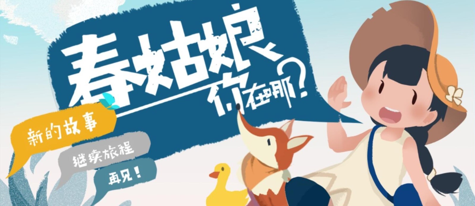 春姑娘你在哪_一笑下载站