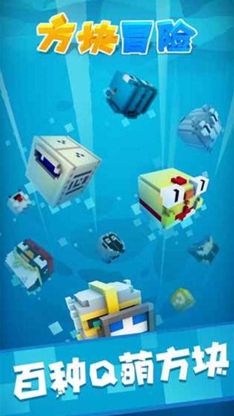 方块冒险最新版_一笑下载站