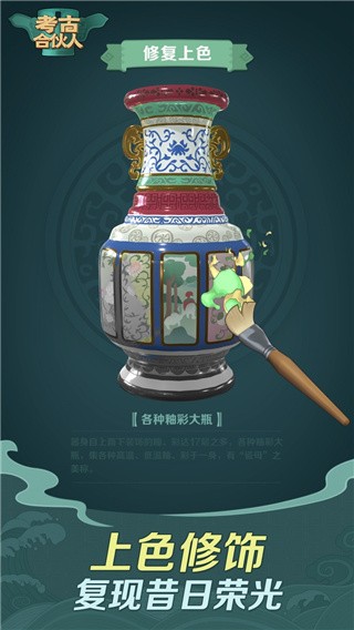 考古合伙人_一笑下载站