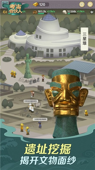 考古合伙人_一笑下载站
